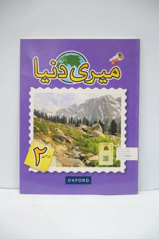 Oxford Meri Duniya 2