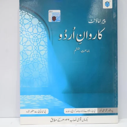 Paramount karwan e Urdu 6