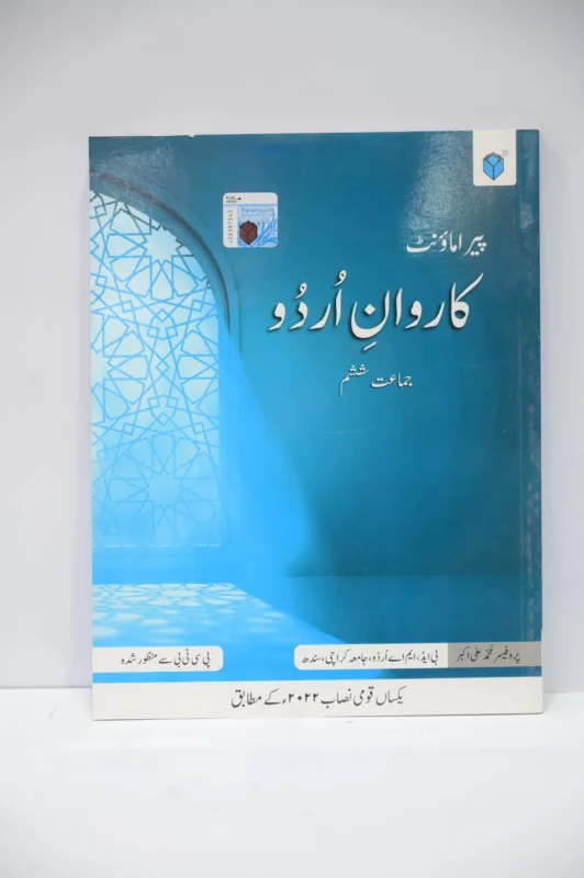 Paramount karwan e Urdu 6