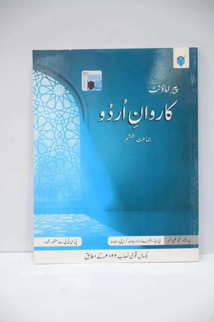 Paramount karwan e Urdu 6