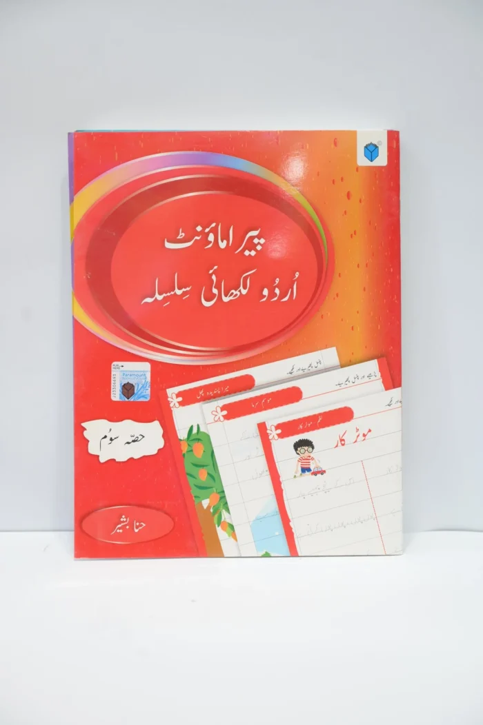 Paramount Urdu 3
