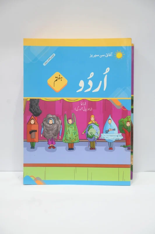 Afaq Urdu 7