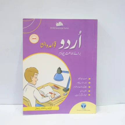 Afaq Urdu Grammar Series 4