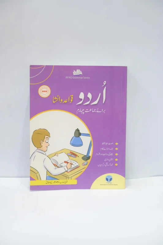 Afaq Urdu Grammar Series 4