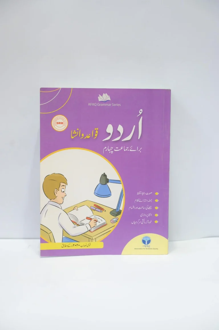 Afaq Urdu Grammar Series 4