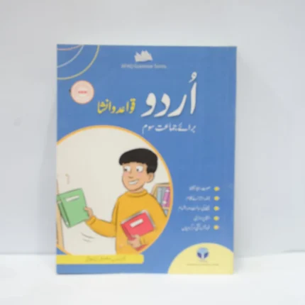 Afaq Urdu Grammar Series 3