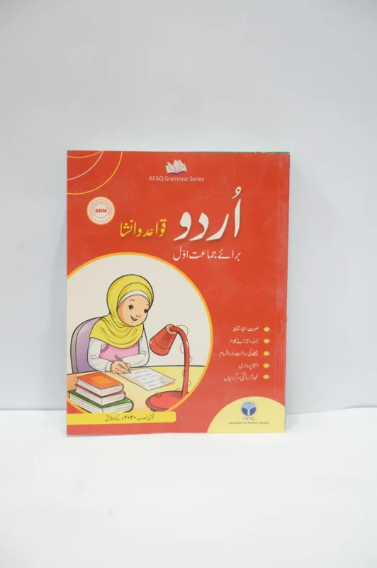 Afaq Urdu Grammar Series 1
