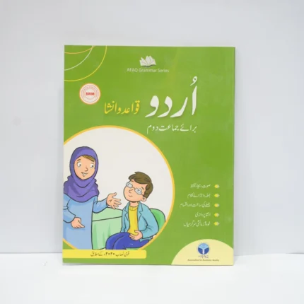 Afaq Urdu Insha 2