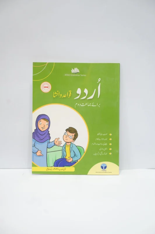 Afaq Urdu Insha 2