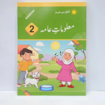 Afaq Maloomat e Aamma 2