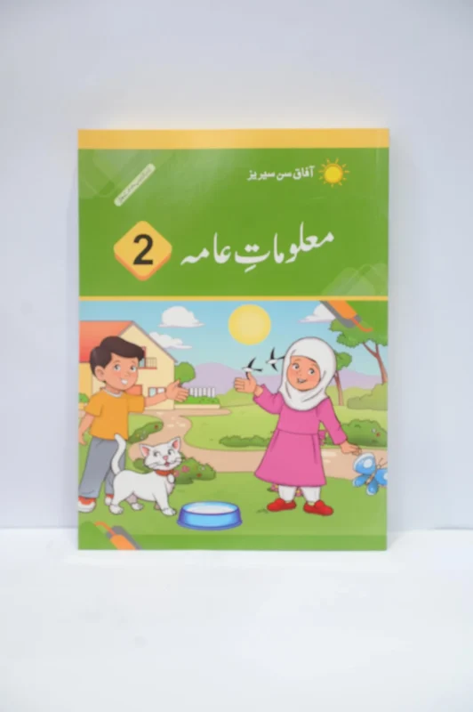 Afaq Maloomat e Aamma 2