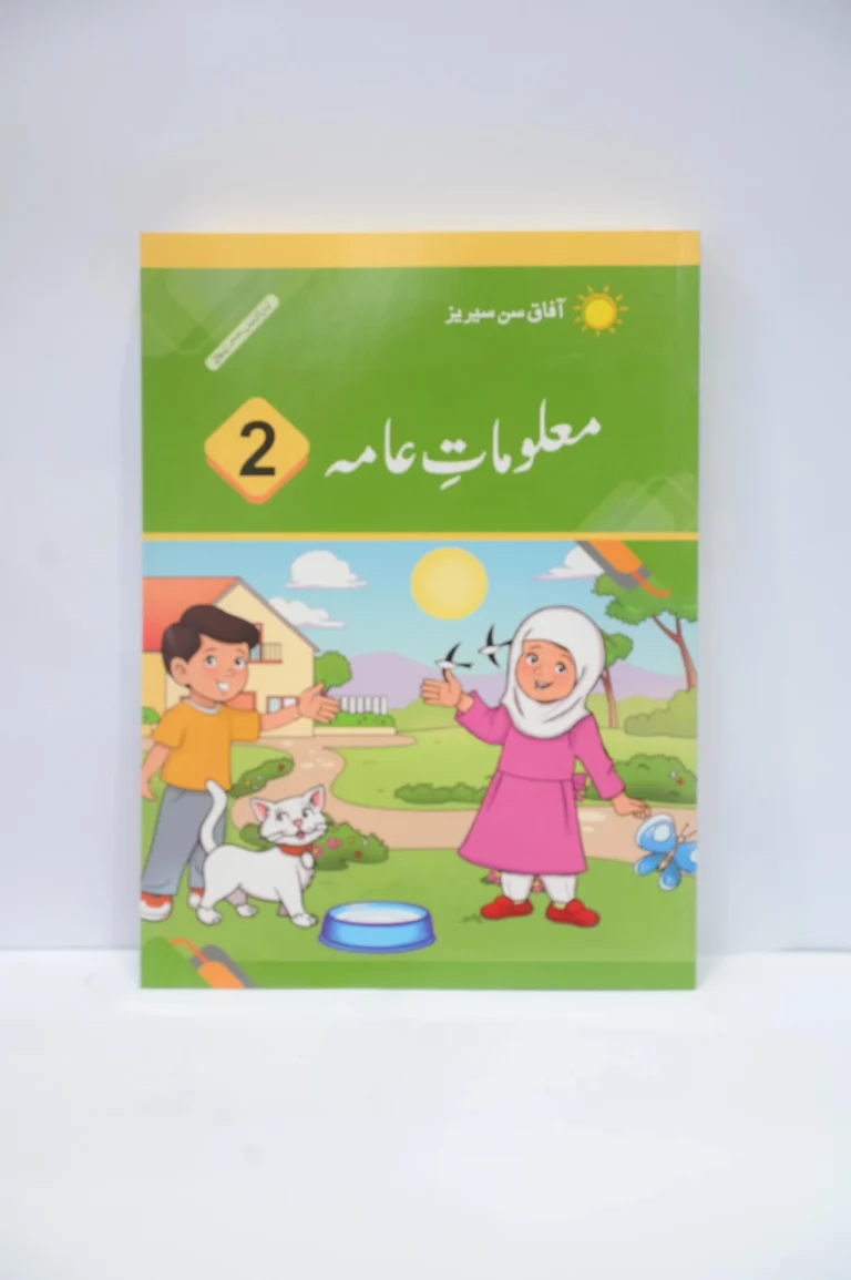 Afaq Maloomat e Aamma 2