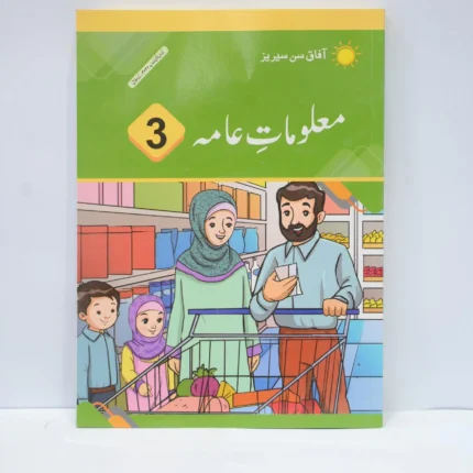 Afaq Maloomat e Aamma 3