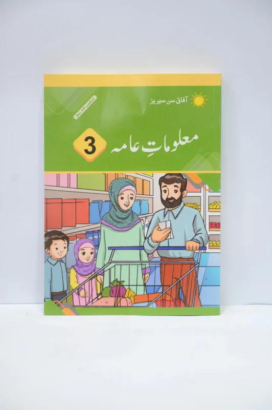 Afaq Maloomat e Aamma 3