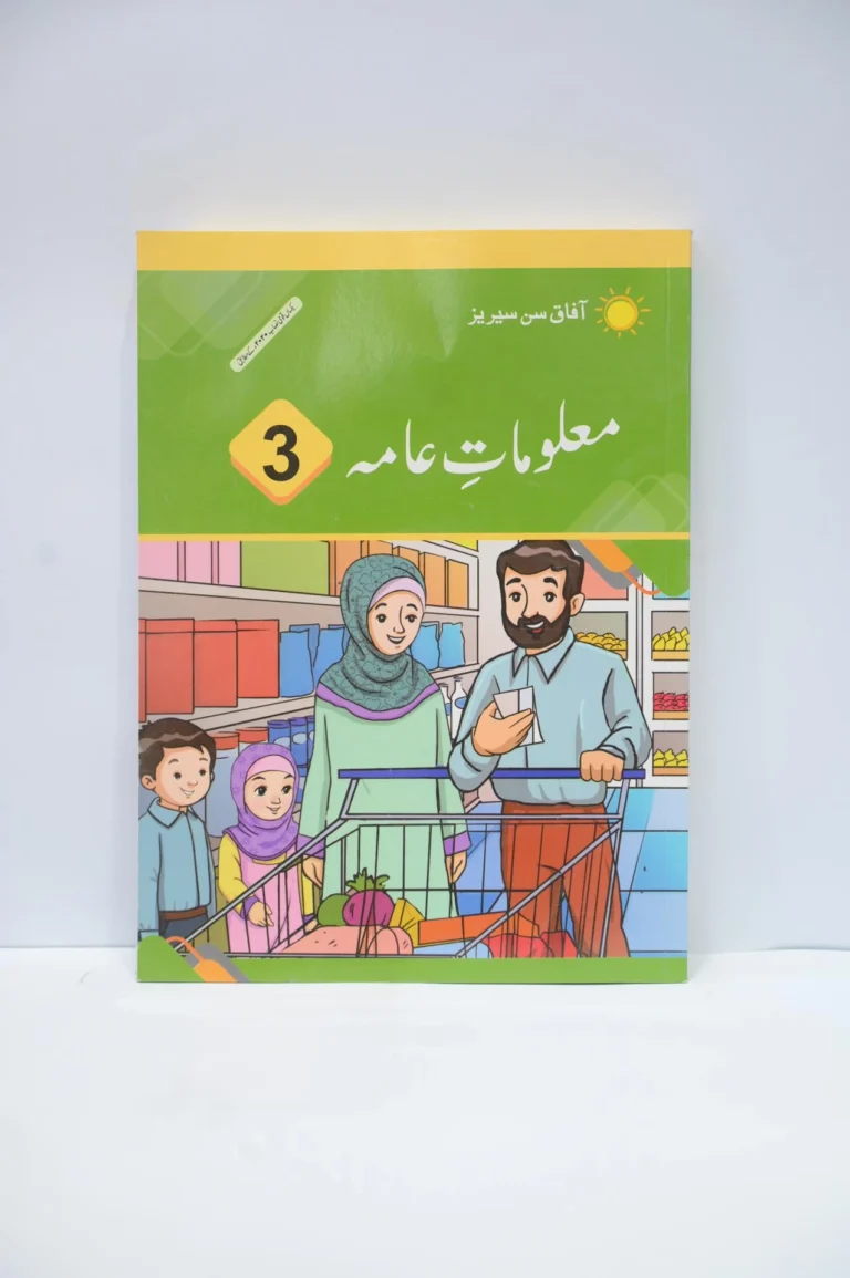 Afaq Maloomat e Aamma 3