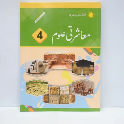 Afaq Social Studies 4