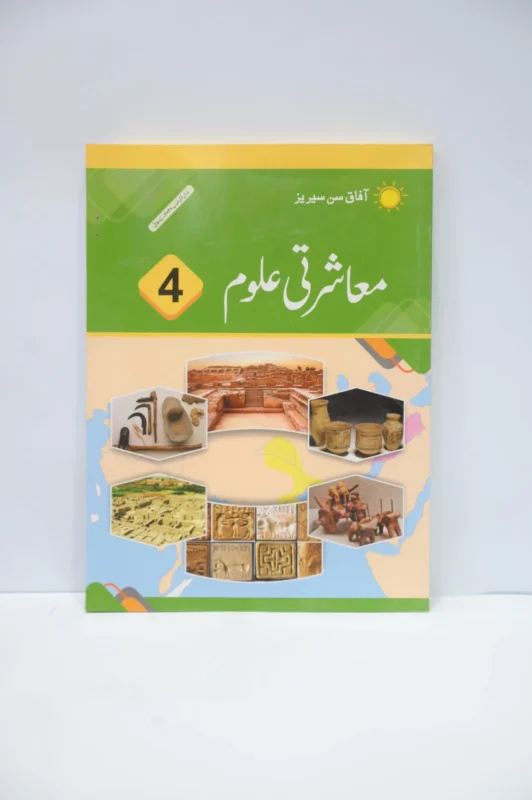 Afaq Social Studies 4
