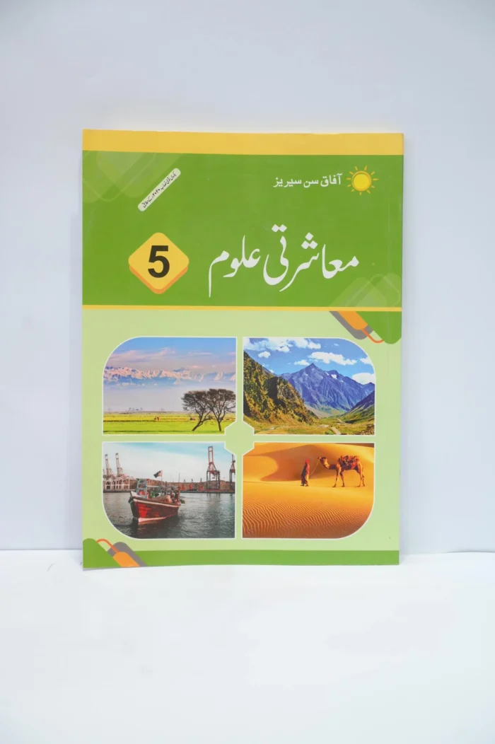 Afaq Social Studies 5