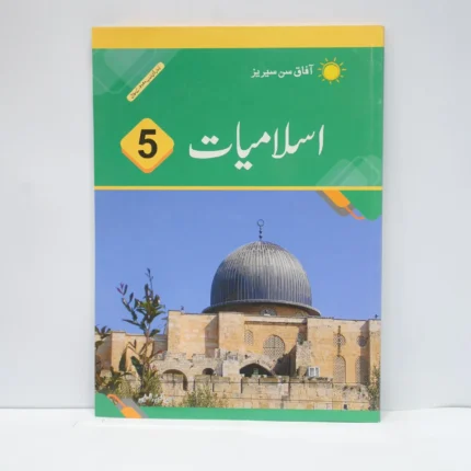 Afaq Islamiyat 5