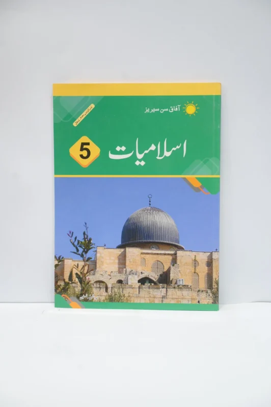 Afaq Islamiyat 5