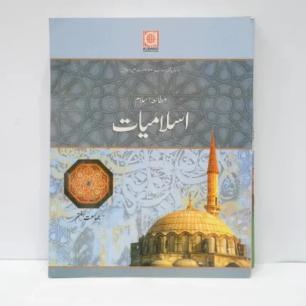 Albakio Islamiyat 7