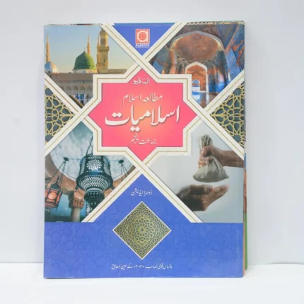 Albakio Islamiyat 5