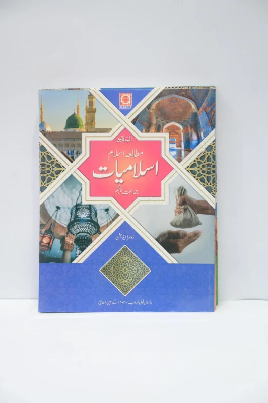 Albakio Islamiyat 5