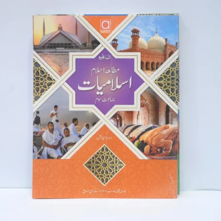 Albakio Islamiyat 3