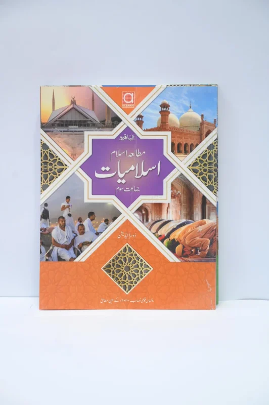 Albakio Islamiyat 3