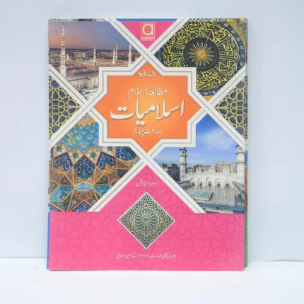 Albakio Islamiyat 4