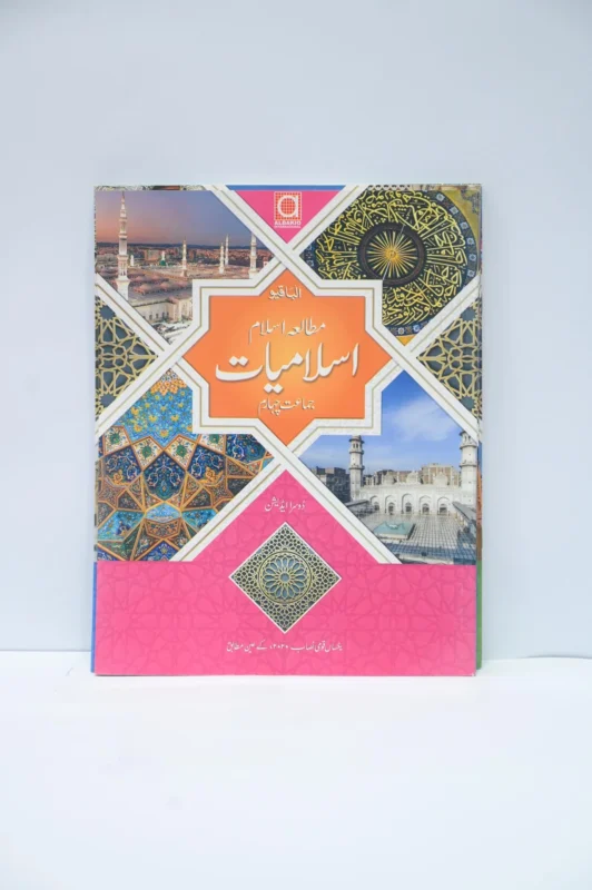 Albakio Islamiyat 4