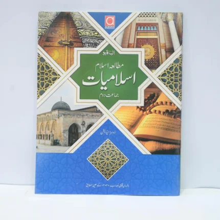 Albakio Islamiyat 2
