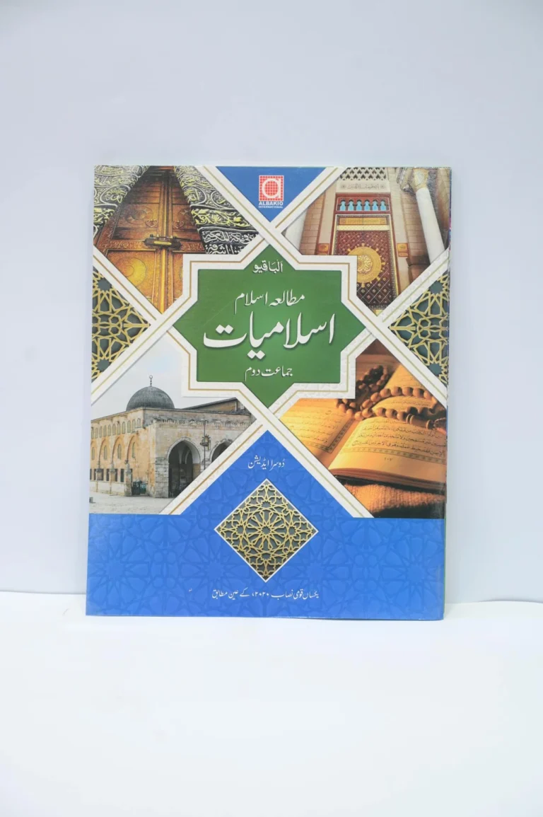 Albakio Islamiyat 2