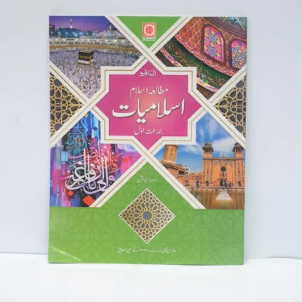 Albakio Islamiyat 1
