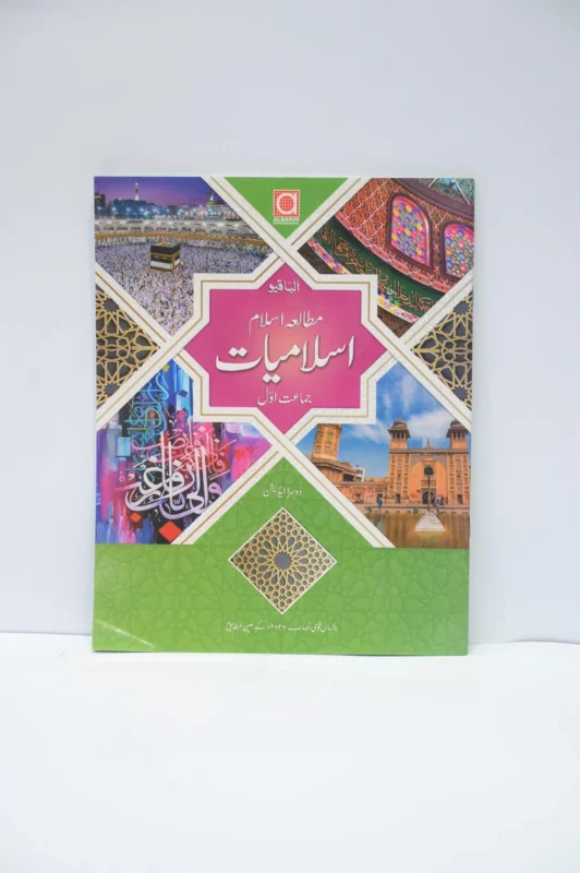 Albakio Islamiyat 1