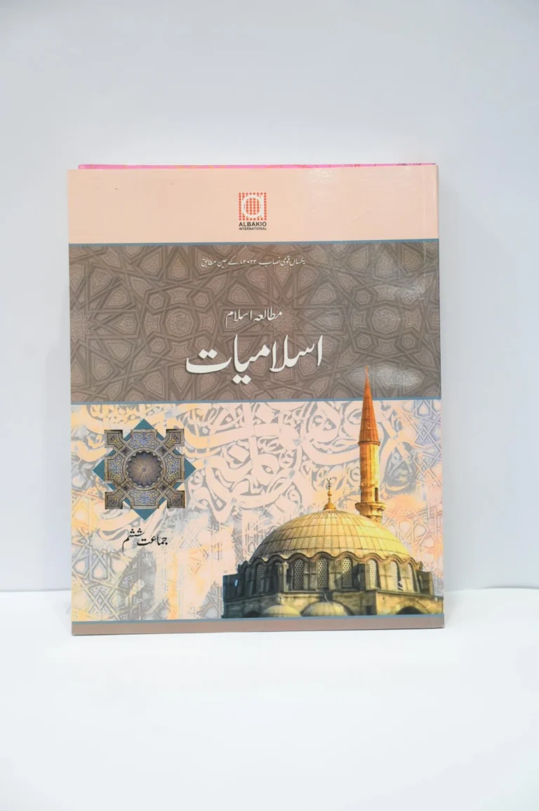 Albakio Islamiayat 6