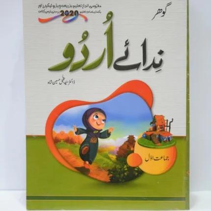 Gohar Nida e Urdu Class 1