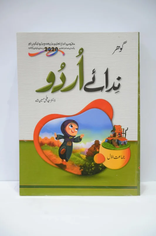 Gohar Nida e Urdu Class 1