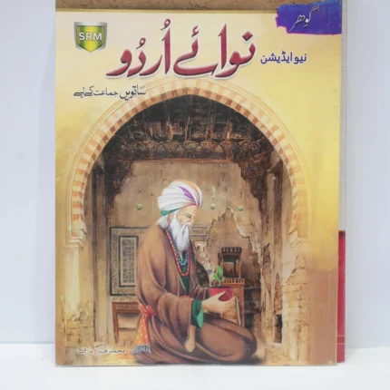 Gohar Nawa e Urdu Class 7