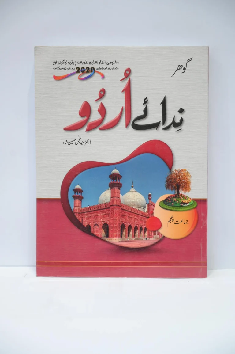 Gohar Nawa e Urdu Class 5