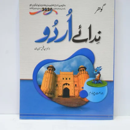 Gohar Nawa e Urdu Class 4
