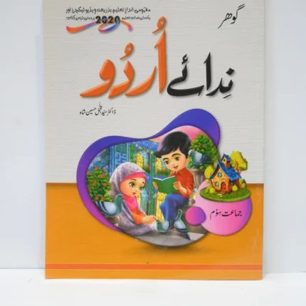 Gohar Nawa e Urdu Class 3