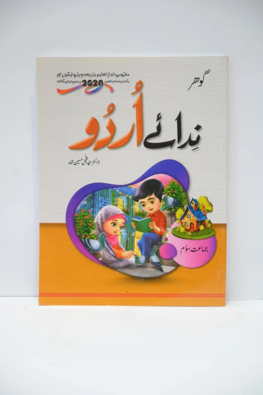 Gohar Nawa e Urdu Class 3