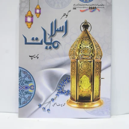 Gohar Islamiyat Class Prep