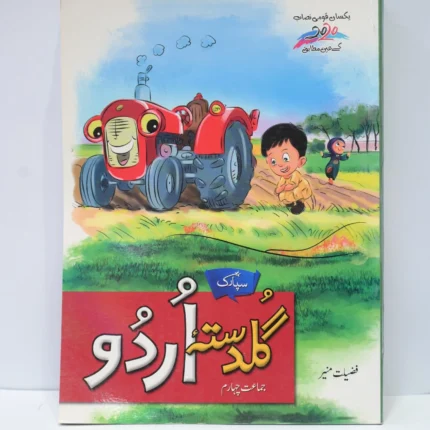 Spark Guldasta e Urdu Class 4