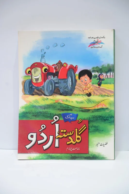 Spark Guldasta e Urdu Class 4
