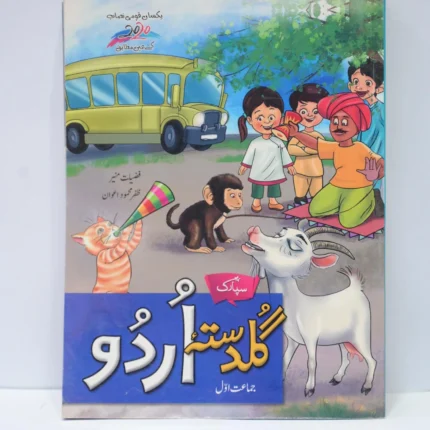 Spark Guldasta e Urdu Class 1