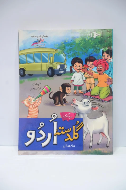 Spark Guldasta e Urdu Class 1