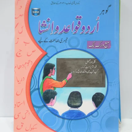 Gohar Urdu WorkBook Class 3