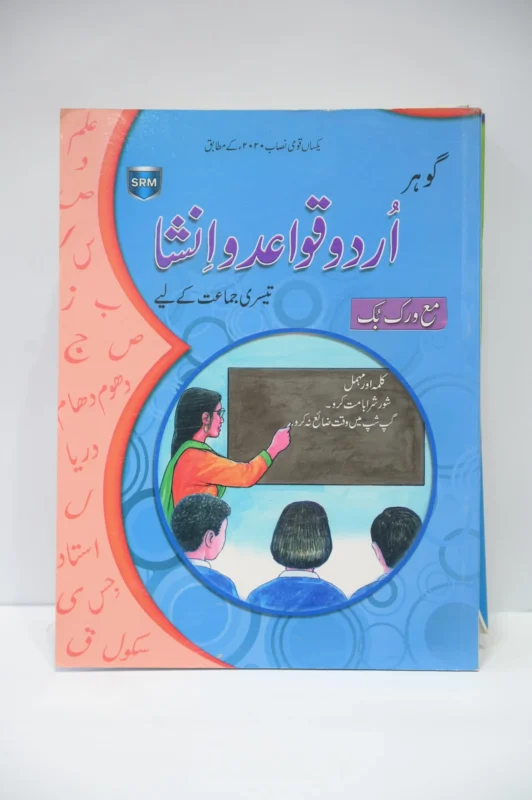 Gohar Urdu WorkBook Class 3